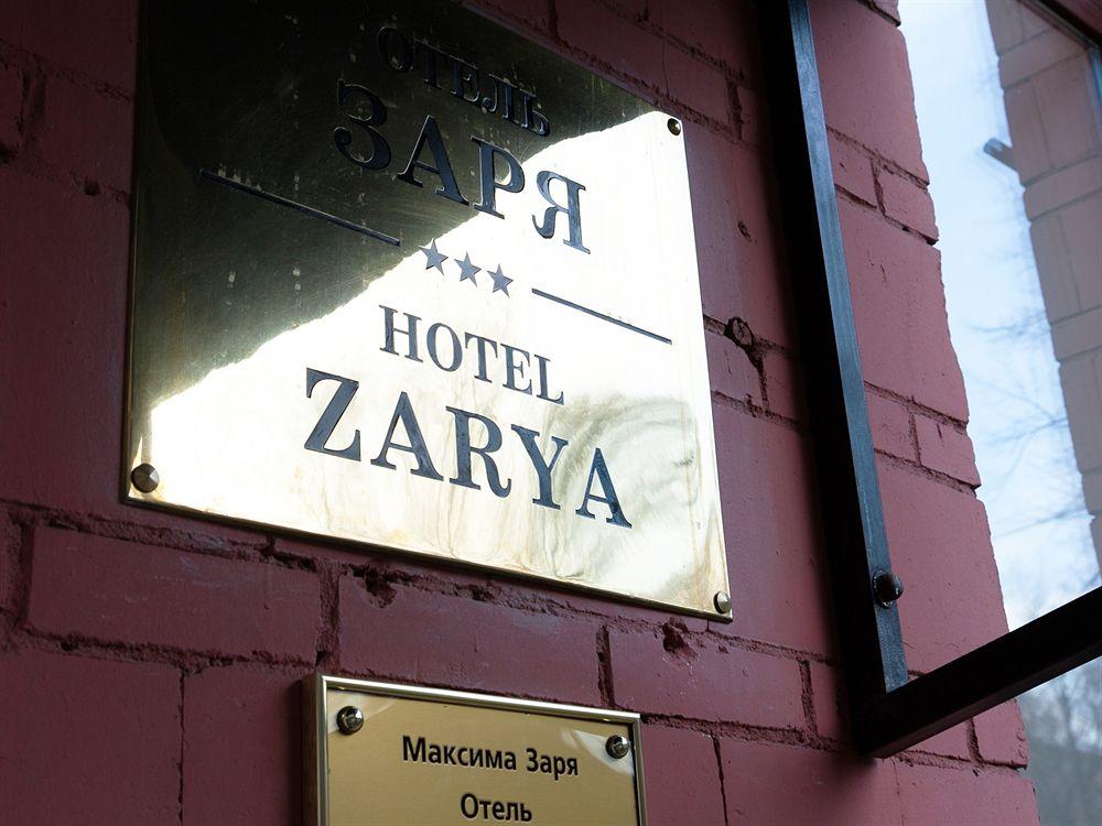 Maxima Zarya Hotel Moskou Buitenkant foto